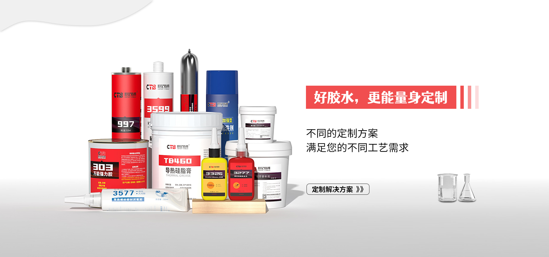 密封膠-螺紋厭氧膠-聚氨酯膠粘劑-汽車密封膠-改性硅烷密封膠-膠粘劑廠家-世紀特邦